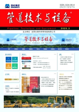 管道技术与设备杂志